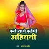 About Kale Sadi Kahebhi Ahirani Ge Chhori Song